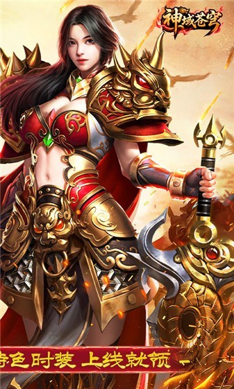 神域苍穹莽荒传奇