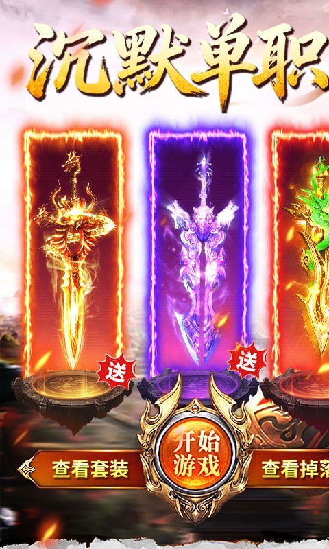 龙城传奇高爆沉默