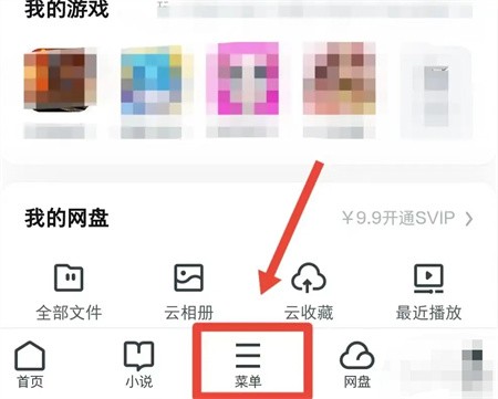 uc浏览器怎么设置无痕浏览模式