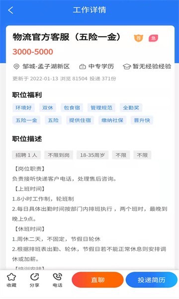 邹城人才网