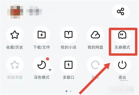 uc浏览器怎么设置无痕浏览模式