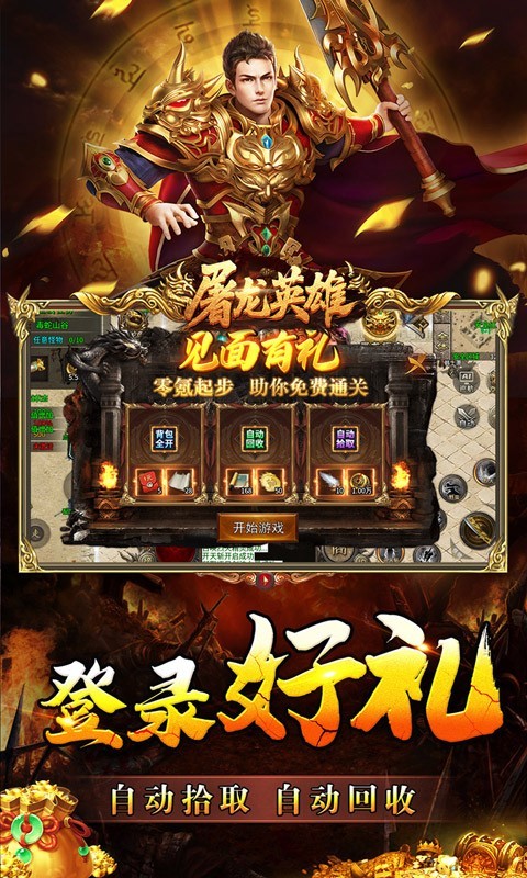 屠龙英雄专属神器