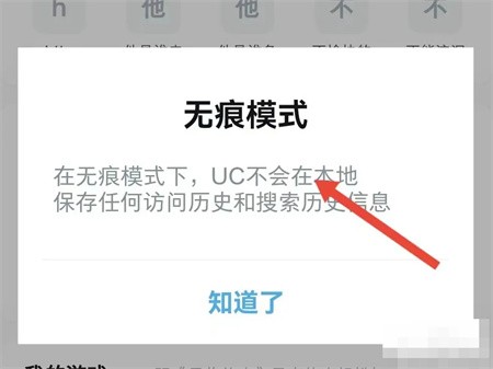 uc浏览器怎么设置无痕浏览模式
