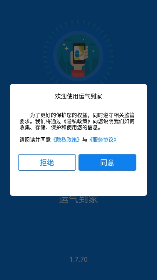 运气到家app下载v1.7.70 官方版