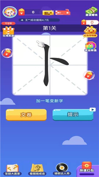 汉字大赢家