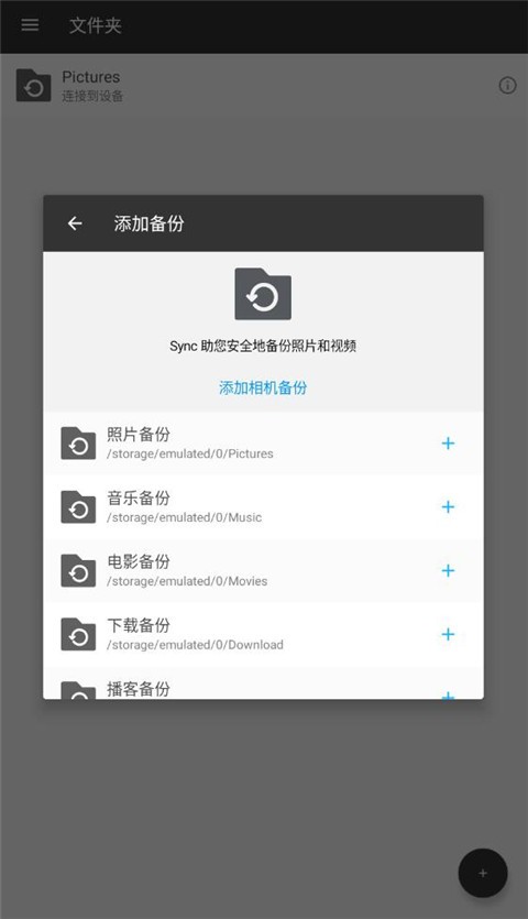 resilio sync使用教程