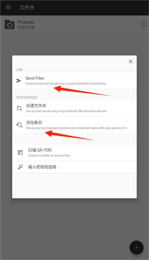 resilio sync使用教程