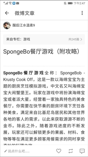 Share怎么发微博