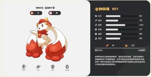 洛克王国红绒十字技能搭配攻略