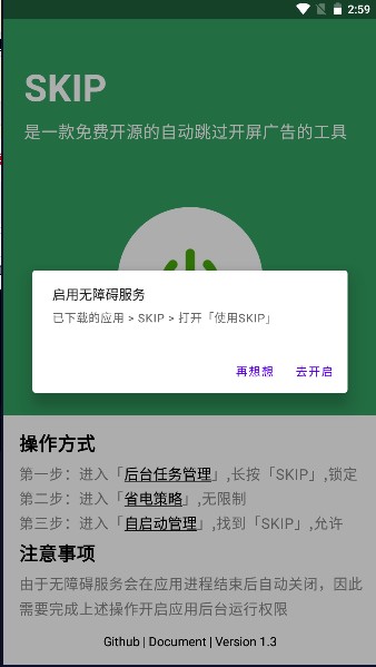 skip软件