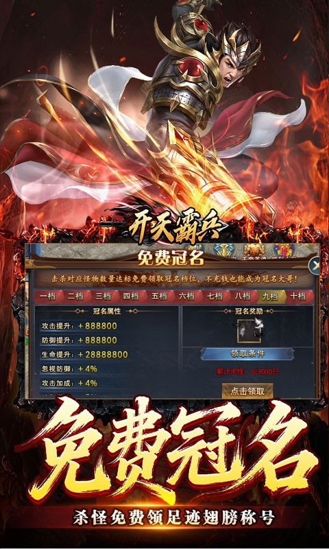 开天霸兵超超变