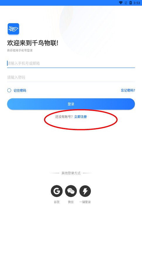 千鸟物联app注册登录