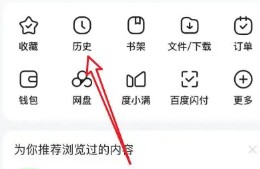 百度怎么删除历史记录