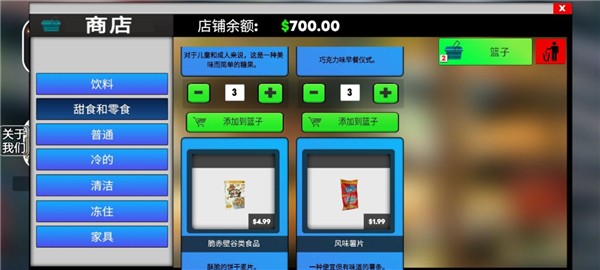 超市模拟器2