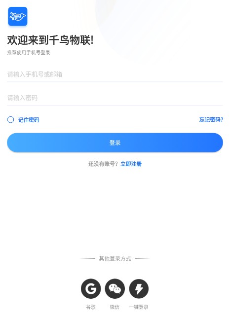 千鸟物联app注册登录