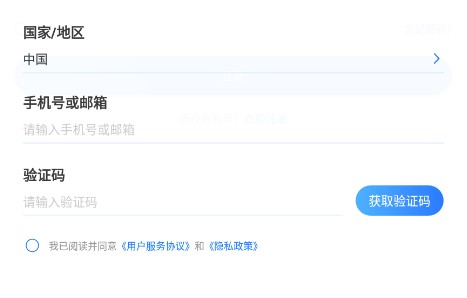 千鸟物联app注册登录