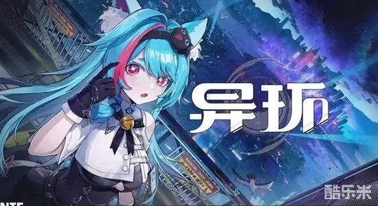 《异环》新手攻略：快速赚钱技巧