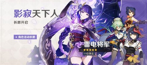 2025年雷电将军复刻时间表 原神雷神返场预告