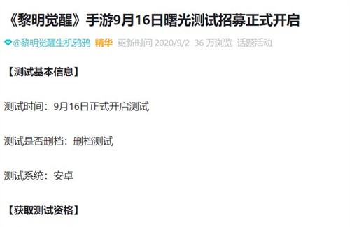 黎明觉醒不删档测试详解，游戏新阶段开启