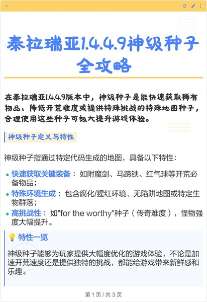 泰拉瑞亚1.4附魔剑地图种子位置分享