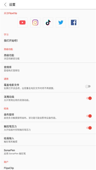 flipaclip最新版使用教程