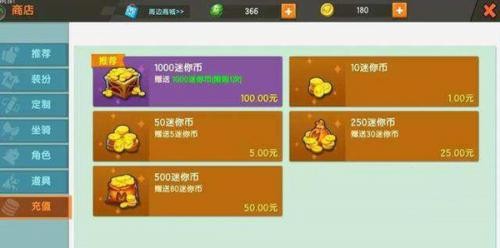 迷你世界迷你币免费获取秘籍