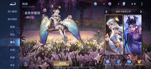 王者荣耀星元皮肤穿戴指南，快速改变英雄外观