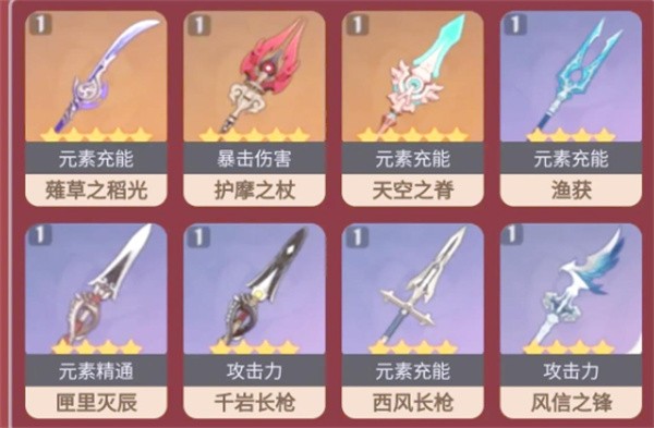 香菱四星武器推荐，最佳长枪选择攻略