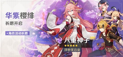 2025年原神八重神子返场预测，玩家期待