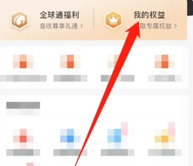 中国移动app领取爱奇艺会员攻略