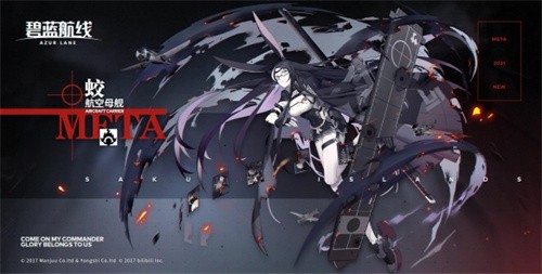碧蓝航线META船获取攻略，角色养成秘籍