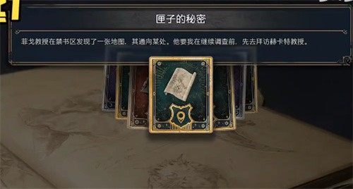 霍格沃茨之遗：巧妙钥匙任务接取指南