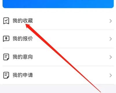 喵街怎么查看收藏宝贝
