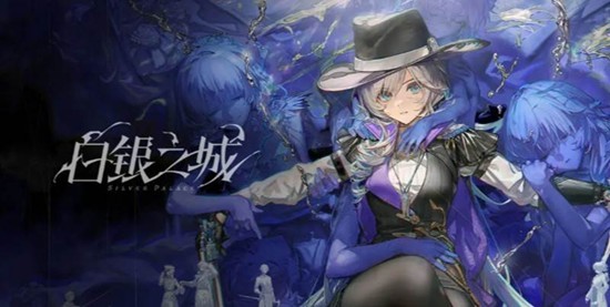 白银之城角色技能全解析，侦探阿芙尔阁技能亮点