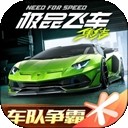 极品飞车手机版