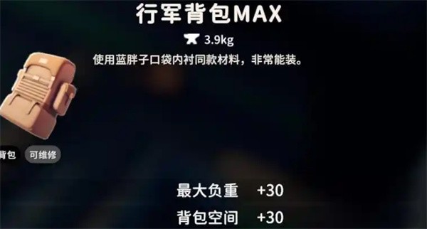 逃离鸭科夫行军背包Max获取攻略