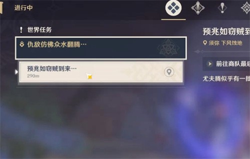 原神：仇敌仿佛众水翻腾任务触发条件揭秘