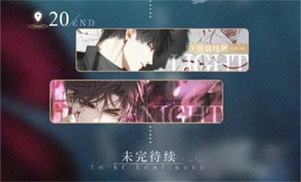 光与夜之恋：揭秘光结局与夜结局，男主剧情全解析