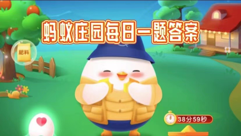 小鸡庄园2026.3.30答案揭晓