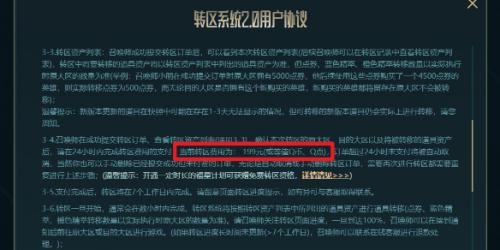 英雄联盟转区费用详解：端游转区一次价格