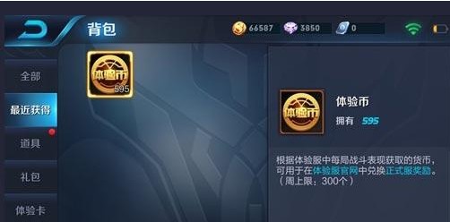 王者荣耀体验币兑换攻略：获取与使用技巧