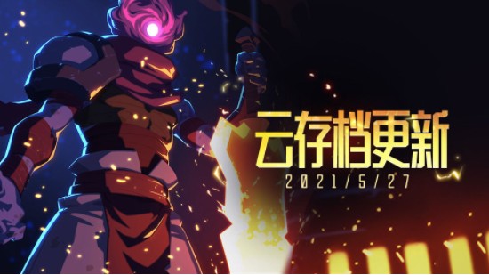 重生细胞云存档使用指南，轻松保存游戏进度