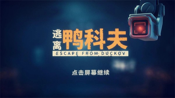 逃离鸭科夫愿望单之力使用技巧，提升游戏体验