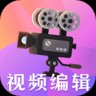 视频编辑剪辑大师（短视频剪辑）