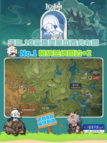 原神须弥地灵龛全攻略：10个宝箱位置解析