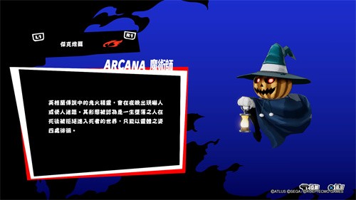 P5R魔术师面具合成攻略，解锁火焰冰冻魔法