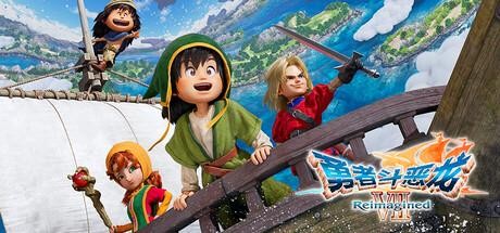 勇者斗恶龙7重制版Steam平台价格揭晓