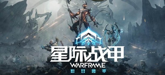 星际战甲手游新手攻略：连招技巧与战甲选择