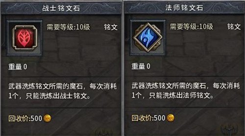 传奇永恒铭文石获取攻略，快速提升装备属性