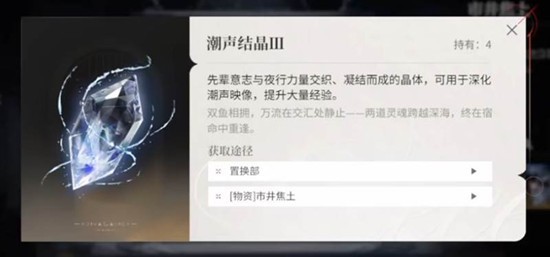 夜幕之下潮声结晶获取秘籍，快速提升角色实力